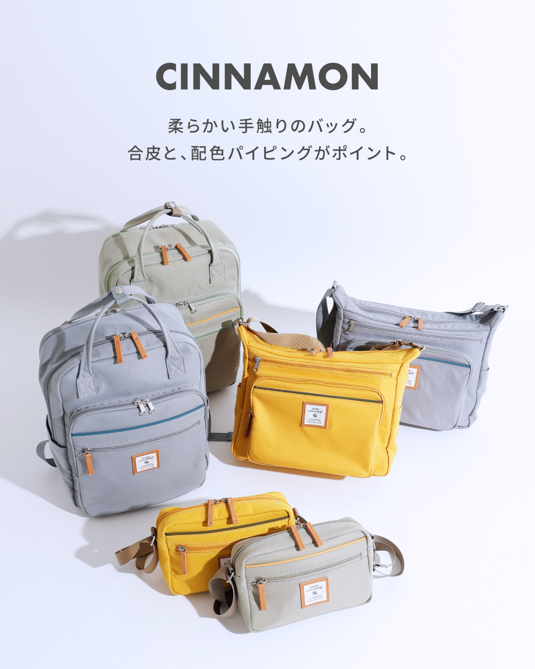 柔らかい手触りのバッグ