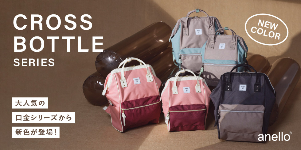 anello CROSS BOTTLE 新色