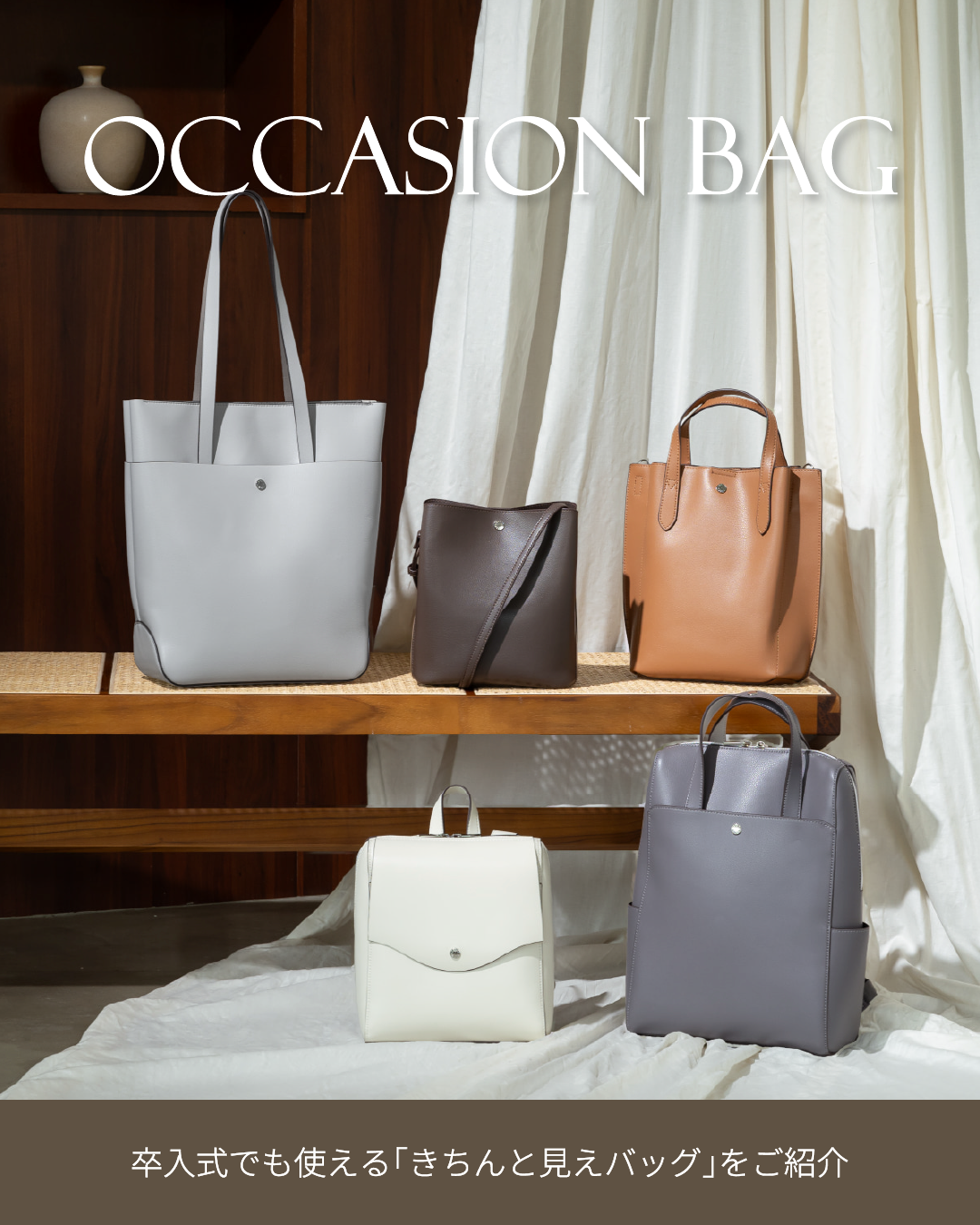 卒入園式でも使えるきちんと見えバッグ