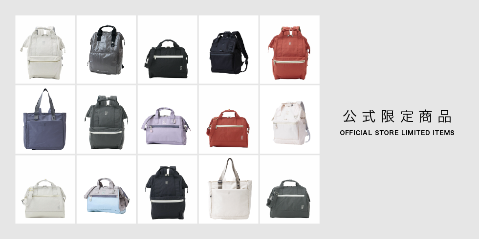 公式限定アイテム一覧