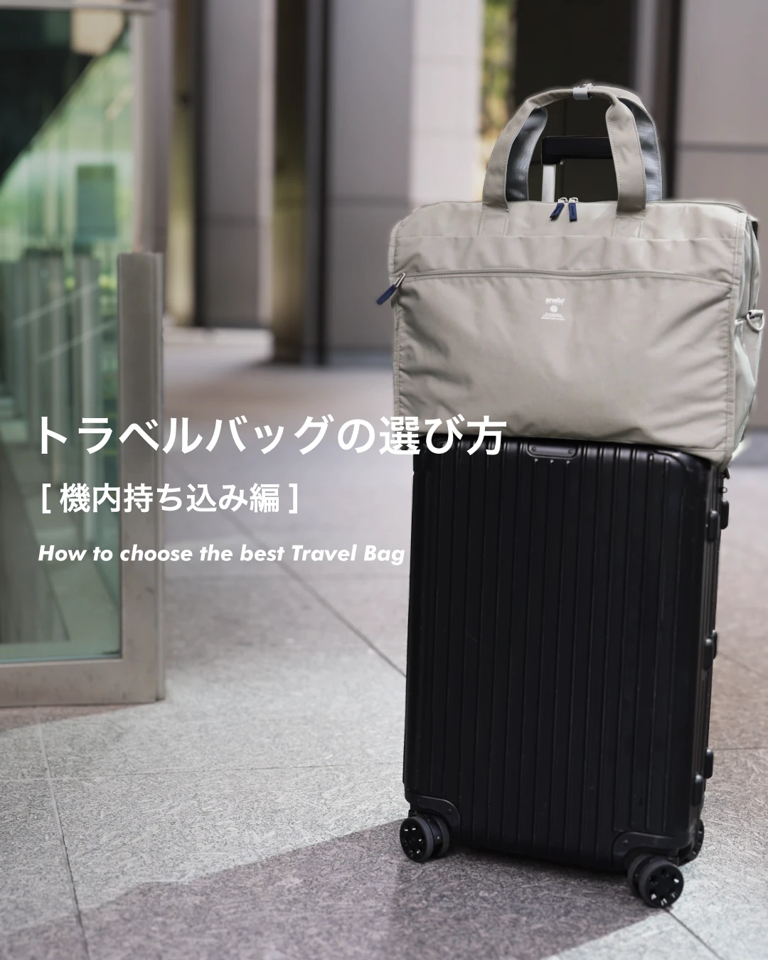 おすすめトラベルバッグ