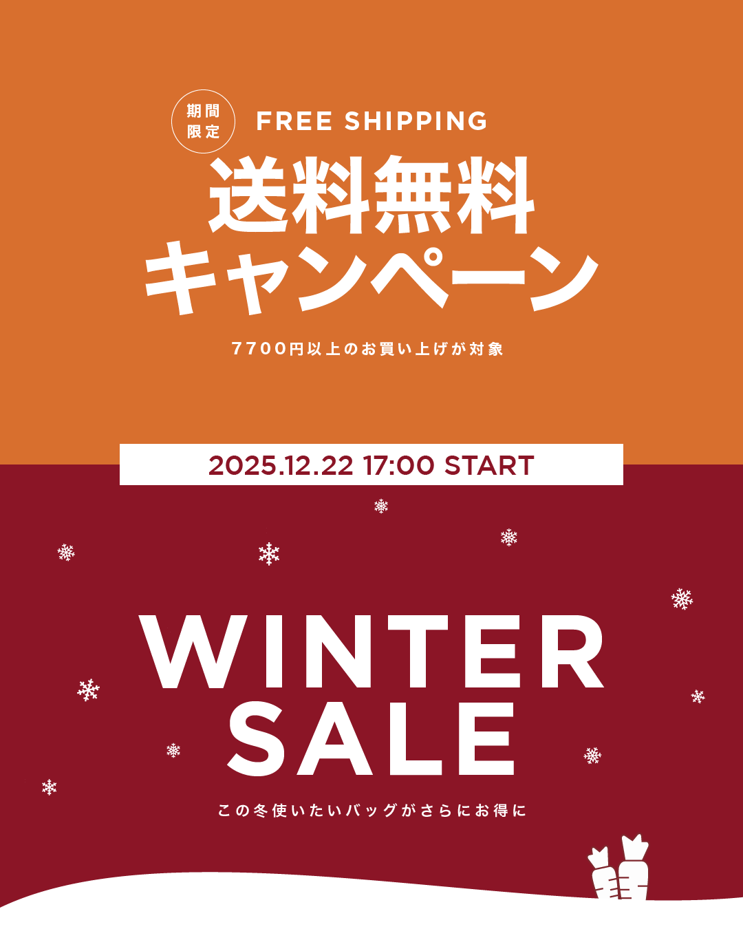 WINTER SALE予告