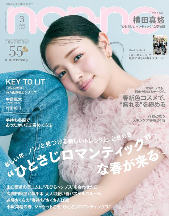 雑誌掲載「non-no 3月号」