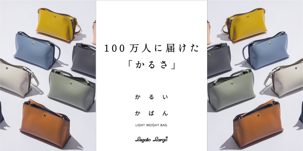 商品詳細 かるいかばん Legato Largo Lineare お財布ショルダー レガートラルゴ 公式通販