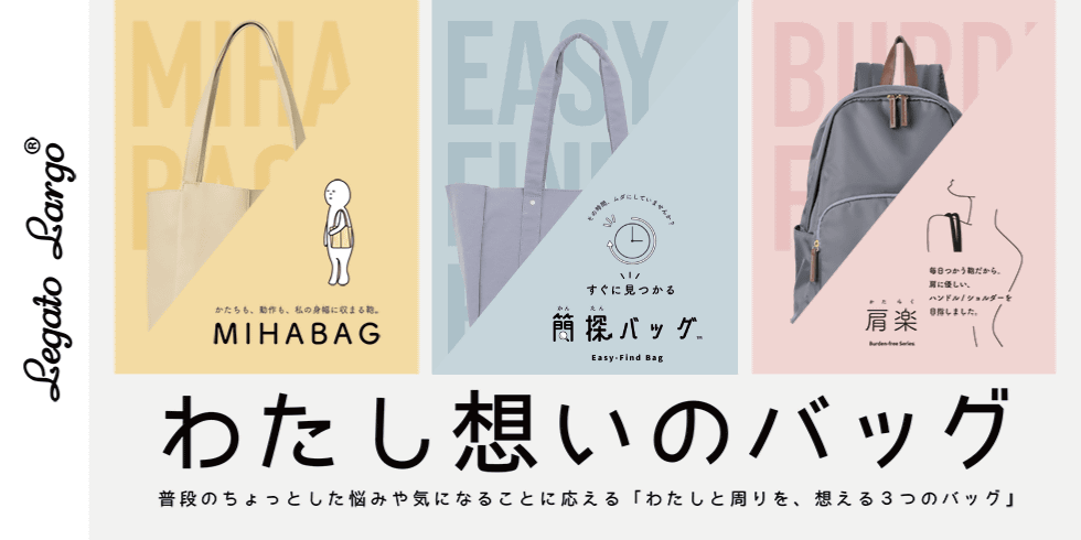 MIHABAG】A4トートバッグ / Legato Largo | トートバッグ | - carrot