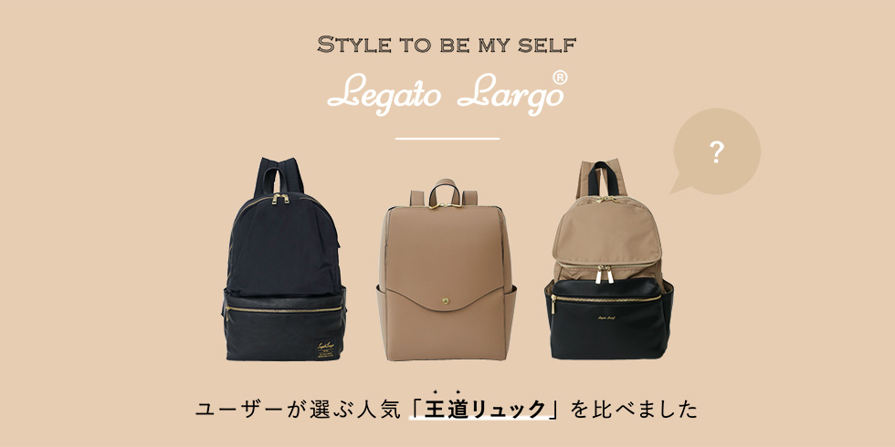 商品詳細 Legato Largo Lieto 撥水加工 10ポケットリュック レガートラルゴ 公式通販