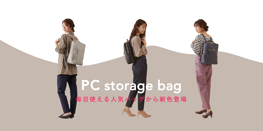 PC storage bag - 毎日使える人気バッグから新色登場 | Legato Largo ...